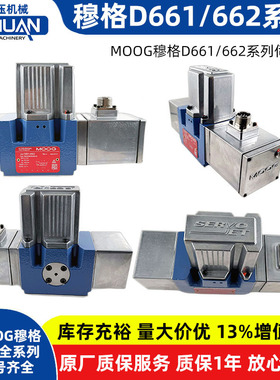 穆格伺服阀D661/D662/D660系列MOOG电液比例阀/MOOG阀/D633/G761/