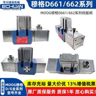 D662 G761 D660系列MOOG电液比例阀 D633 MOOG阀 穆格伺服阀D661