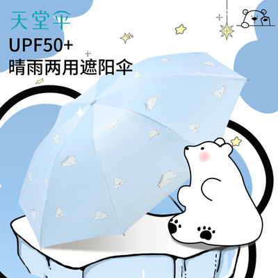 天堂伞黑胶太阳伞晴雨两用紫外线折叠遮阳伞学生防晒晴雨伞雨伞