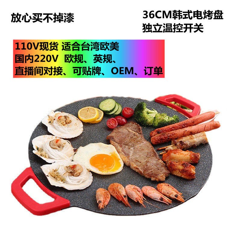 电烧烤盘 韩式家用电烤炉 无烟烤肉机电烤盘铁板烧烤肉锅大中小号