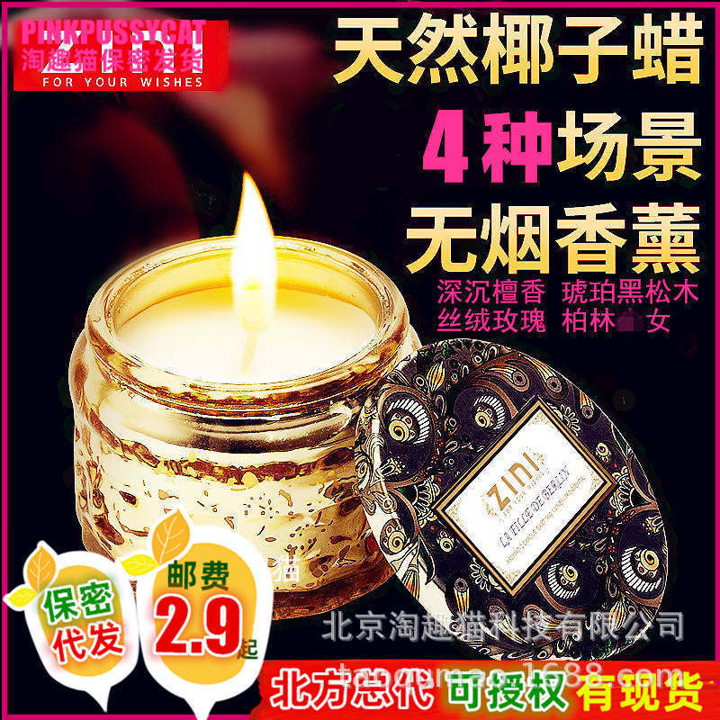 zini低温蜡烛 情趣香薰按摩浪漫SPA 成人情趣性礼物 椰子蜡烛