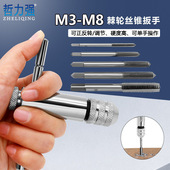 丝攻手用正反转扳手手动攻丝配件 M8可调棘轮手用丝锥扳手 精品M3