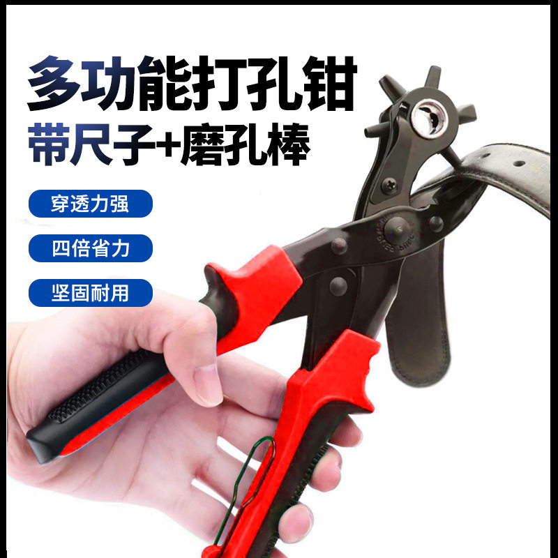 多功能皮带打孔器打孔钳 打眼打洞器打孔冲手动工具腰带圆孔扁钳