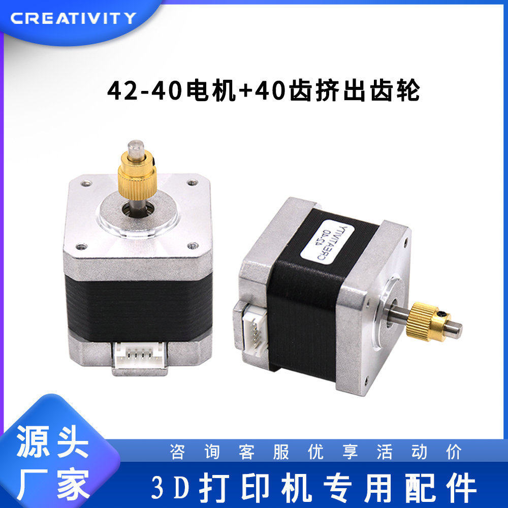 Creativity3D打印机配 42-40步进电机挤压轮黄铜齿轮X轴电机