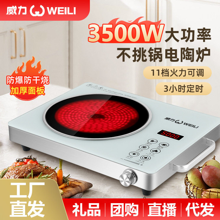 威力电陶炉家用大功率多功能低辐射围炉煮茶电磁炉厂家精品代发