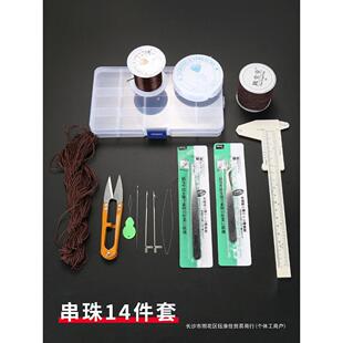 穿珠串珠工具套装 三通钩针扩孔器手串绳弹力线佛珠钢丝引线勾针