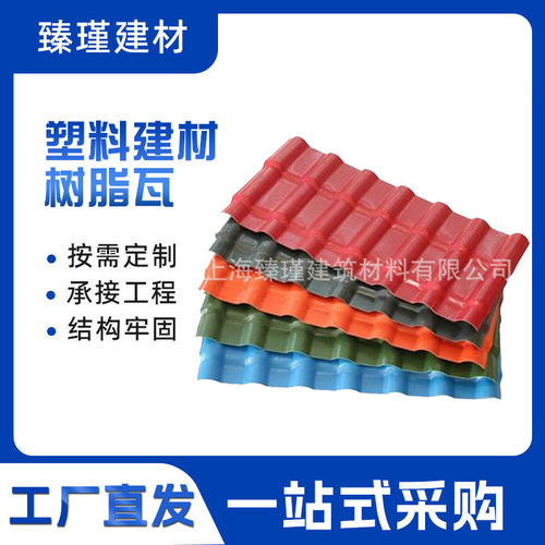源头厂家直销 塑料建材树脂瓦 防火屋顶瓦 屋顶别墅仿古塑料瓦