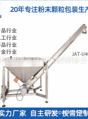 泥沙螺旋输送机立式包装机U型颗粒粉末螺旋上料机JAT-U400