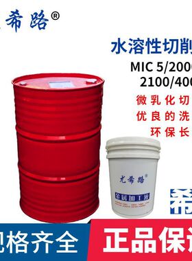 尤希路MIC4000微乳型切削液