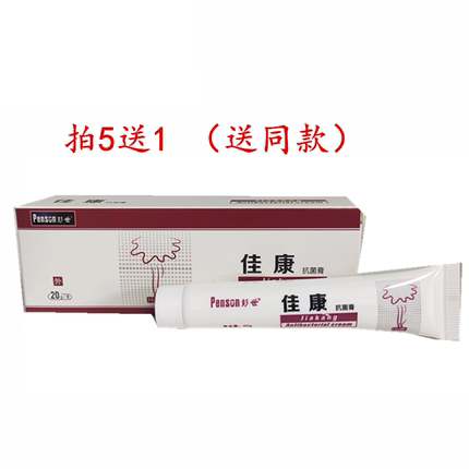 (真货)彭世修脚佳康膏正品20g/支新日期线下同款