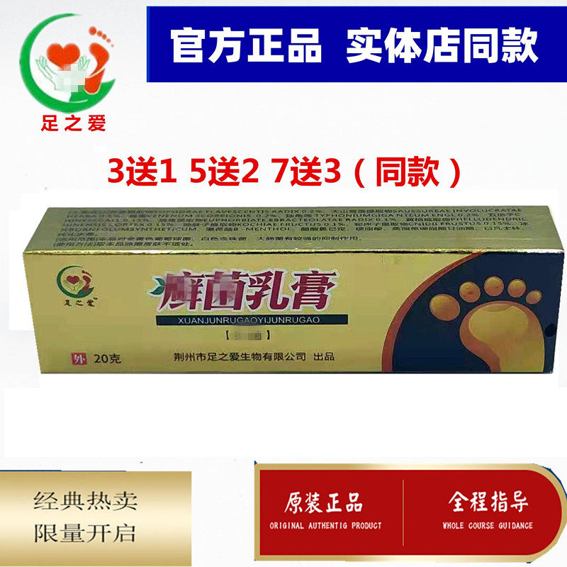 官方正品足之爱选菌乳膏足爽乳膏护足霜正品20g荆州足之爱公司