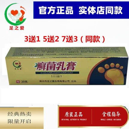 官方正品足之爱选菌乳膏足爽乳膏护足霜正品20g荆州足之爱公司