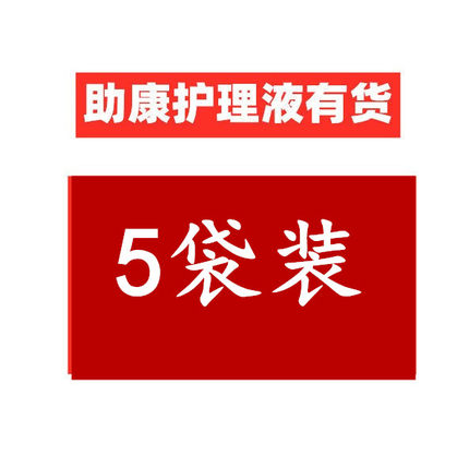 【5袋装】新包装助康护理液正品竹醋液刘医生泡脚液