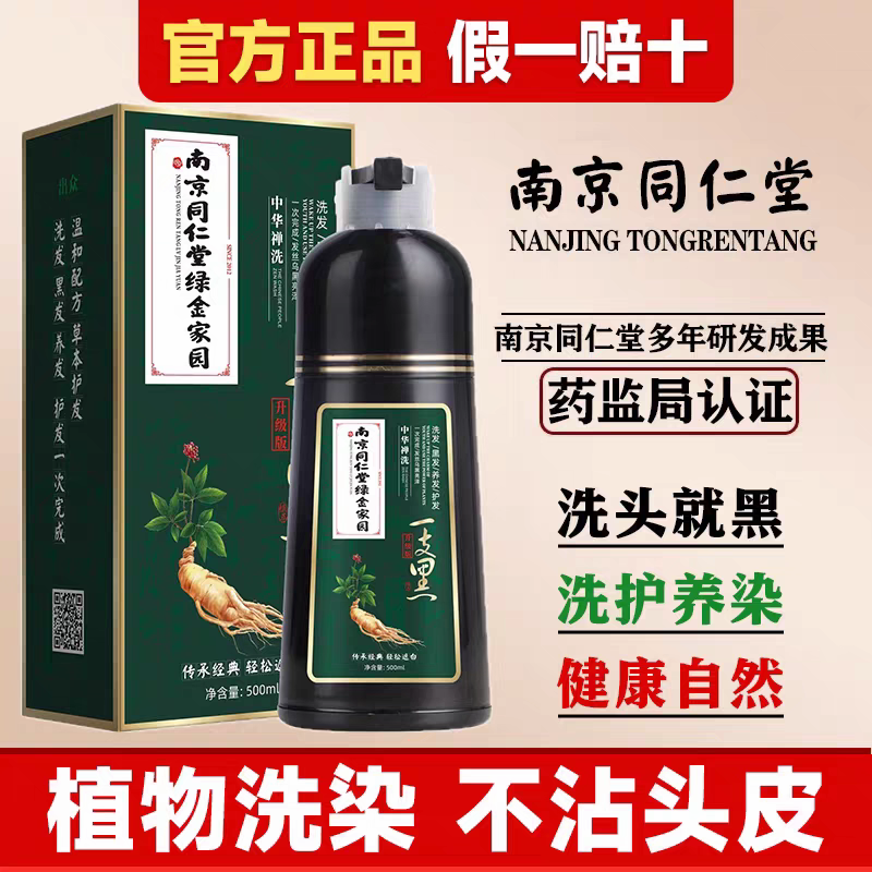 南京同仁堂天然植物染发膏女无刺激品牌染发剂男士专用不沾头皮