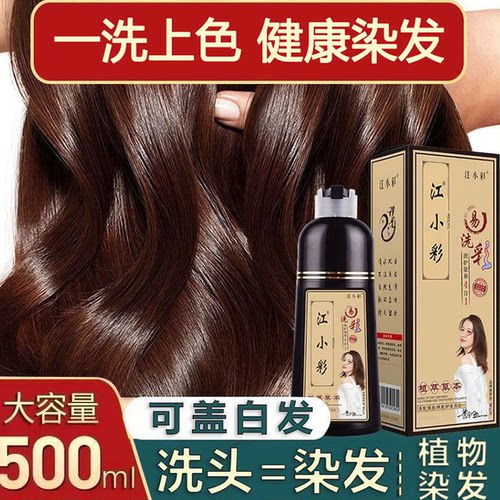 同仁堂江小彩染发剂植物染头发膏