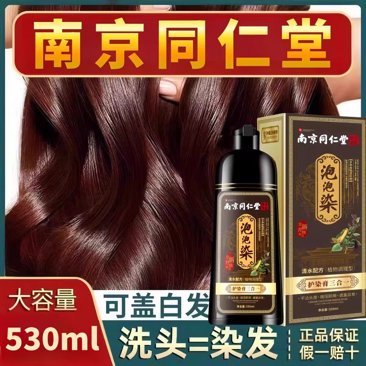 南京同仁堂纯植物染发剂正品品牌不沾头皮天然染发膏男黑色盖白发
