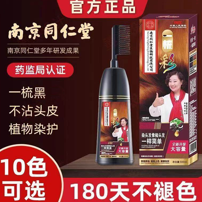 同仁堂染发剂纯植物天然草本一梳染发膏男黑色中老年人盖白自然黑