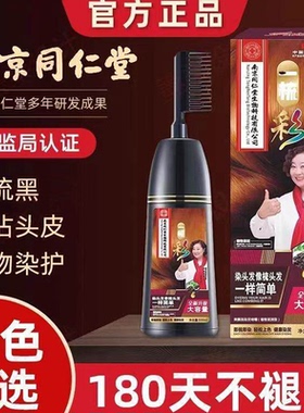 同仁堂染发剂纯植物天然草本一梳染发膏男黑色中老年人盖白自然黑
