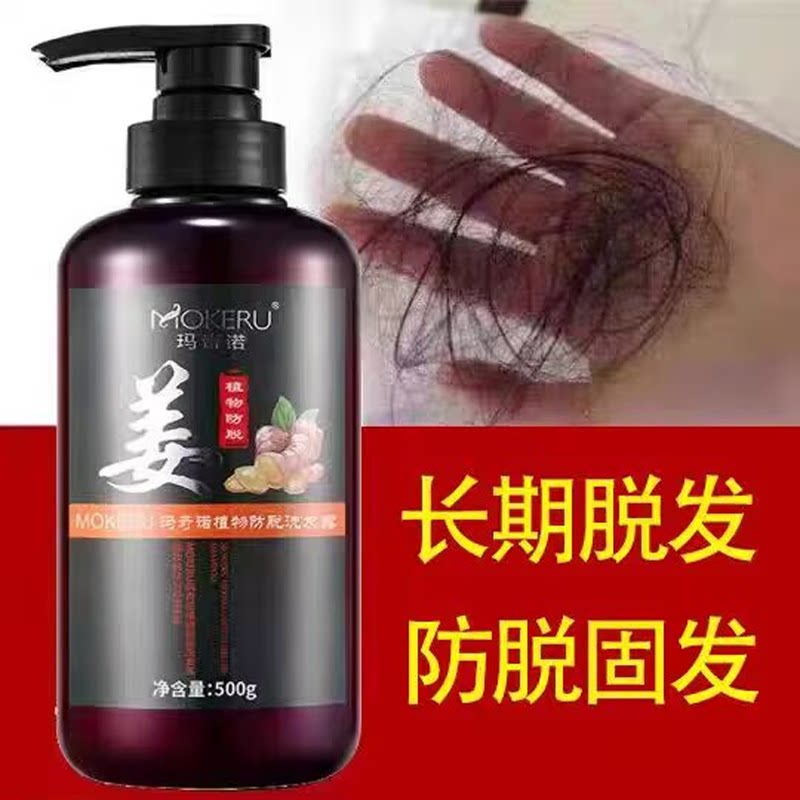 玛奇诺防脱生发生姜洗发水固发控油蓬松密发正品旗舰老姜王洗发露