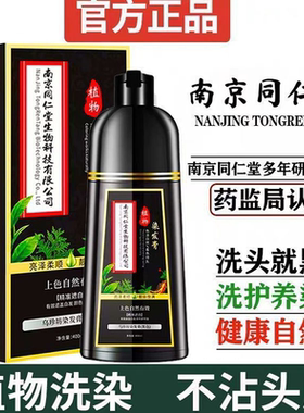 南京同仁堂纯植物染发剂正品品牌不沾头皮染发膏一洗自然黑色
