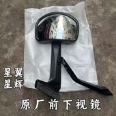 适配欧曼EST前下视镜GTL车头镜银河 星翼星辉照地镜路面镜 原厂