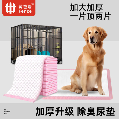 狗狗尿片狗尿垫尿布尿不湿宠物吸水尿片泰迪金毛加厚猫咪厕所用品