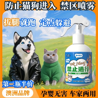 【澳洲进口】强效驱逐猫咪狗神器