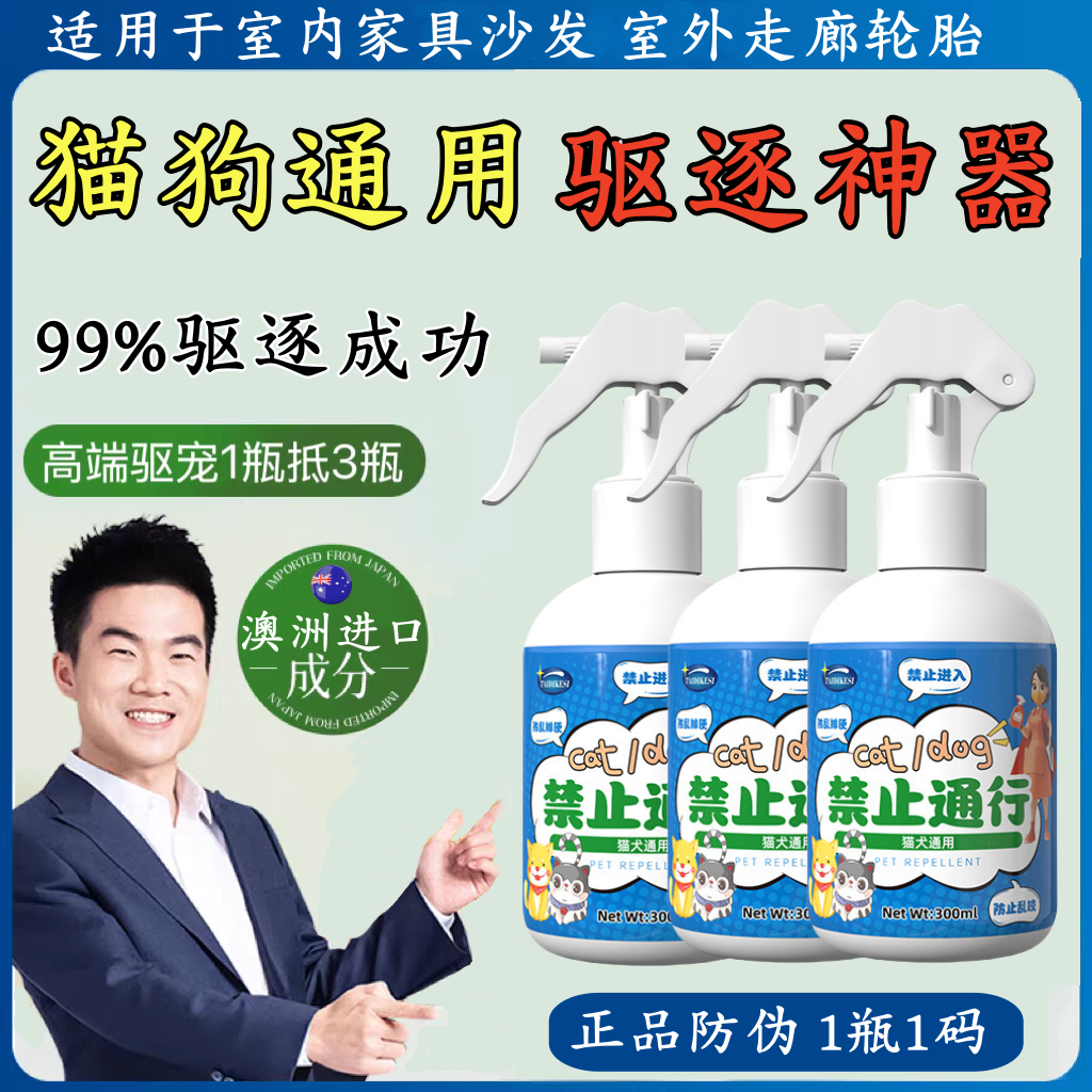 驱猫狗神器【澳洲进口】长期有效