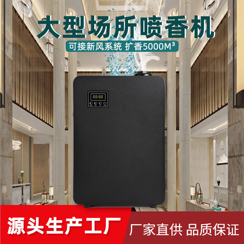 落地式酒店智能扩香机商用香薰机街中央空调大范围雾化喷香除异味