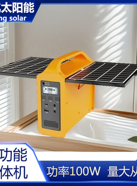 户外移动电源110v220v100w便携式太阳能带太阳能板多功能一体机