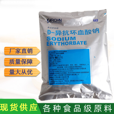 d一异抗坏血酸钠食品添加剂食品级山梨酸钾食品防腐剂保鲜剂食用