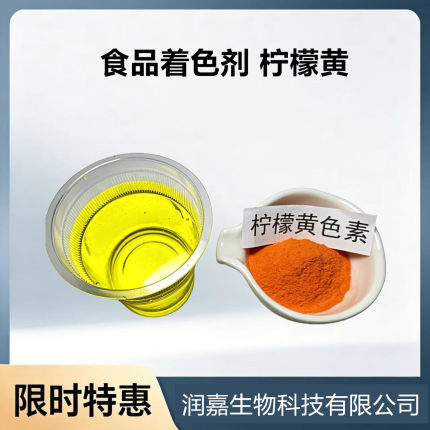 食品级柠檬黄色素粉末状食用黄色素水溶性粉末着色剂染色剂上色剂