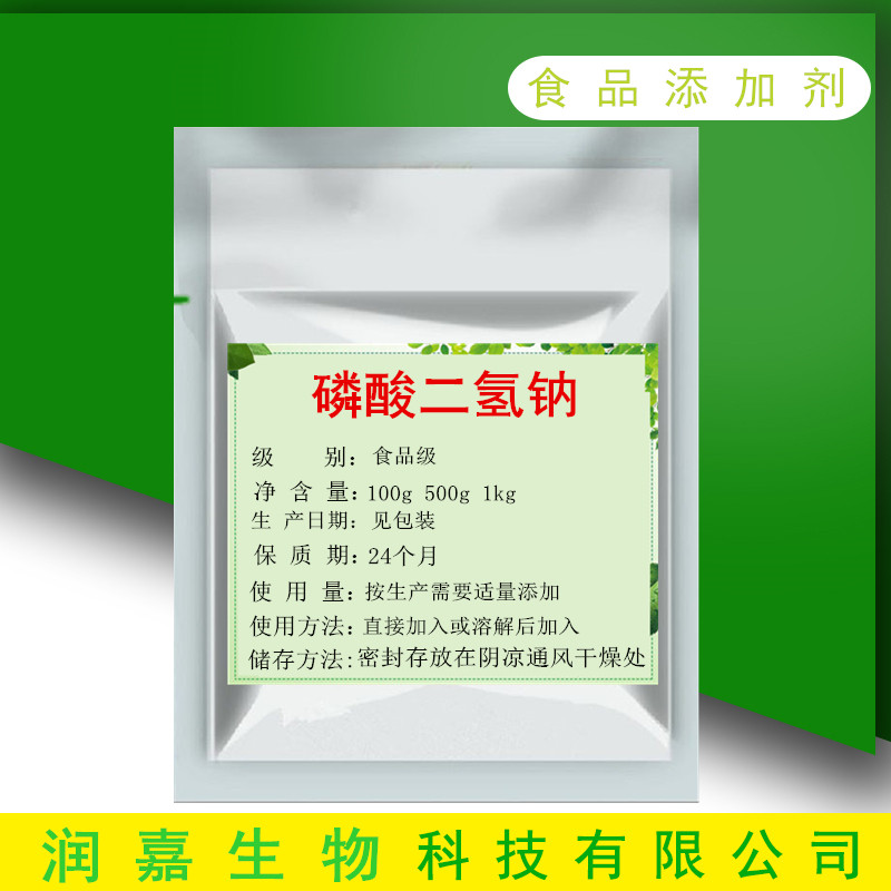 现货供应 优质食品级 磷酸二氢钠 无水二水一钠 养鱼养虾降低PH值