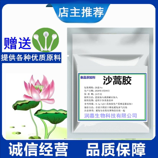 沙蒿胶食品级食用沙蒿籽胶沙蒿子面粉面条米皮凉皮增筋剂包邮