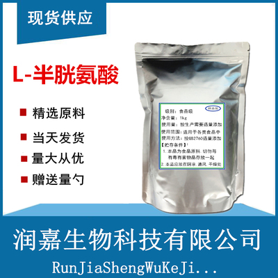 L-半胱氨酸食品级 原粉美白补水 氨基酸 抑制黑色素 VC好搭档100g