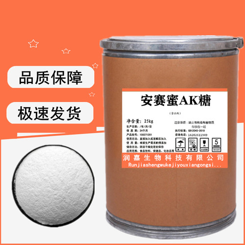 食品级 安赛蜜 食用AK糖甜味剂面包糕点果汁饮料甜汤用果冻添加剂