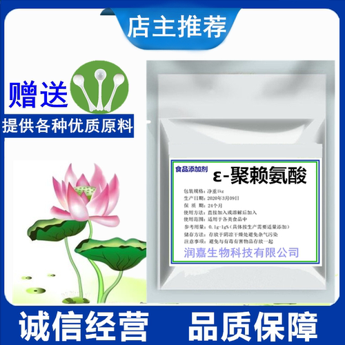 ε-聚赖氨酸食品级多聚赖氨酸食品级 高效防腐剂肉制品抑菌剂包邮