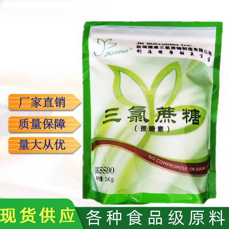 捷康三氯蔗糖食品级甜味剂蔗糖素600倍甜度高温下稳定正品包邮