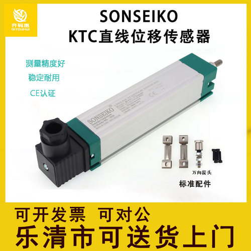 SONSEIKO精工 KTC-100 150 200 300 400 500 600注塑机拉杆电子尺