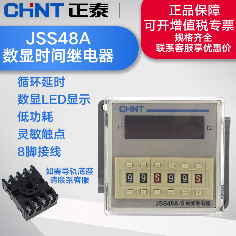 正泰时间继电器JSS48A