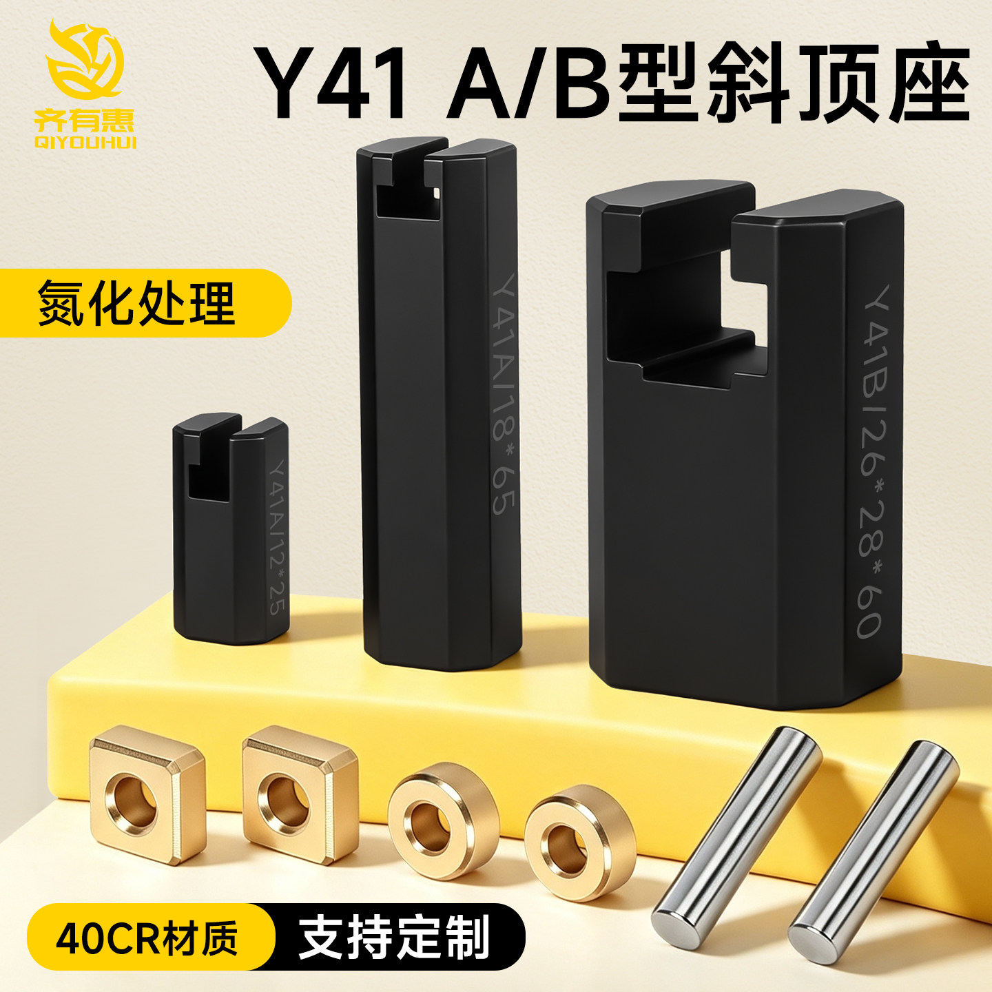 齐有惠模具配件斜顶座图片