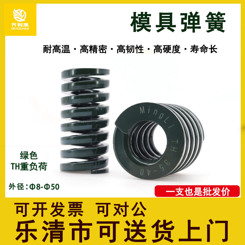 MingLI TH绿色日标模具弹簧扁弹簧压缩短距螺旋压缩弹簧8-50外径