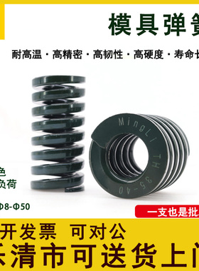 MingLI TH绿色日标模具弹簧扁弹簧压缩短距螺旋压缩弹簧8-50外径
