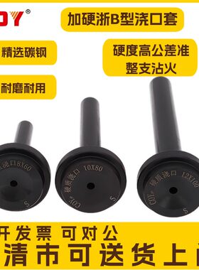 COY碳钨钢B型Φ10Φ8浇口套