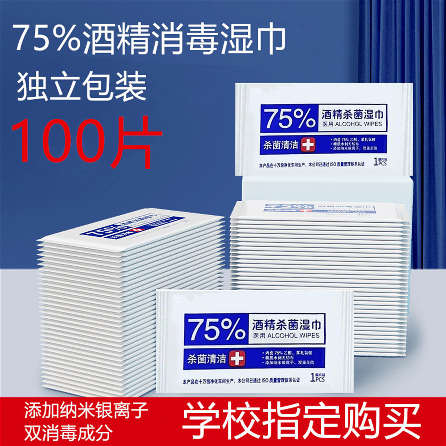 75%酒精消毒湿巾独立包装一次性图片