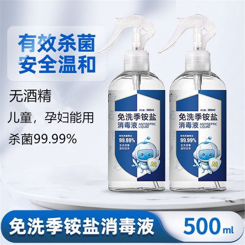 双链季铵盐消毒液500ml/瓶免洗手