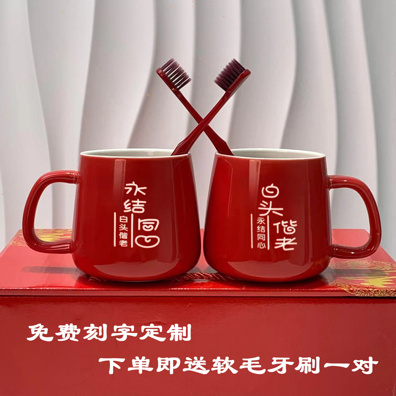 结婚洗漱套装刷牙杯情侣对杯漱口杯一对整结婚礼物陪嫁用品牙刷杯