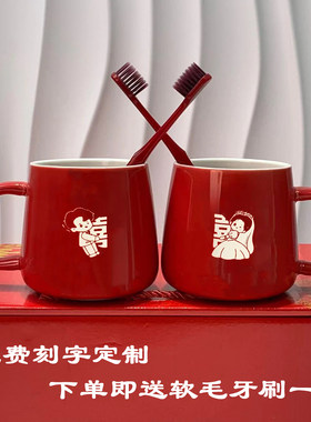 【免费定制】结婚洗漱套装刷牙杯情侣对杯漱口杯结婚礼物陪嫁用品