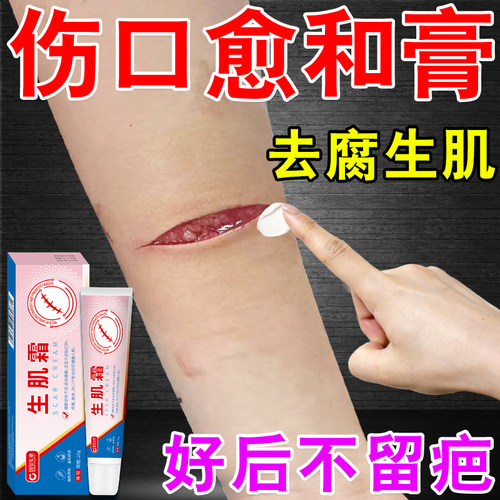 伤口愈合促进长肉快的药贴外伤手术快速结痂消炎去腐生肌膏药