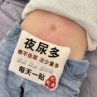 女性夜尿多小便次数多夜频起尿多尿频尿急尿不尽中草药肚脐贴遗尿